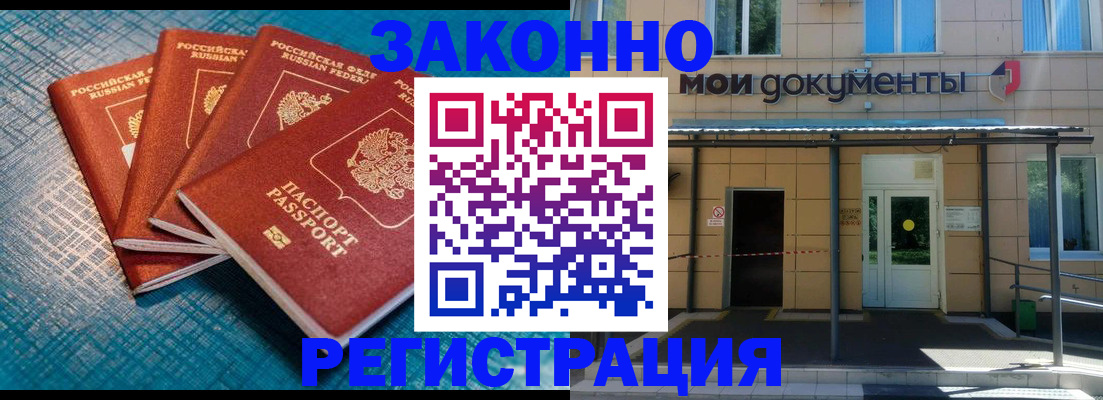 временная регистрация законно в Корсакове